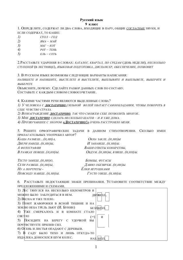 Олимпиада по русскому языку 3 класс с ответами